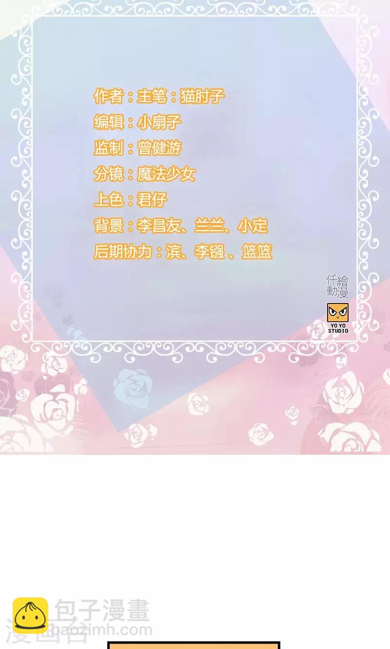 《总裁少爷爱上我》第40话 戒指收好 第2页