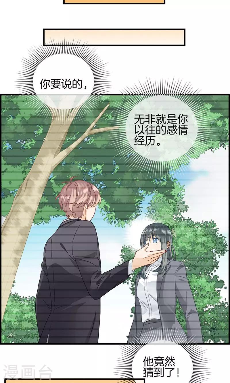 《总裁少爷爱上我》第40话 戒指收好 第3页