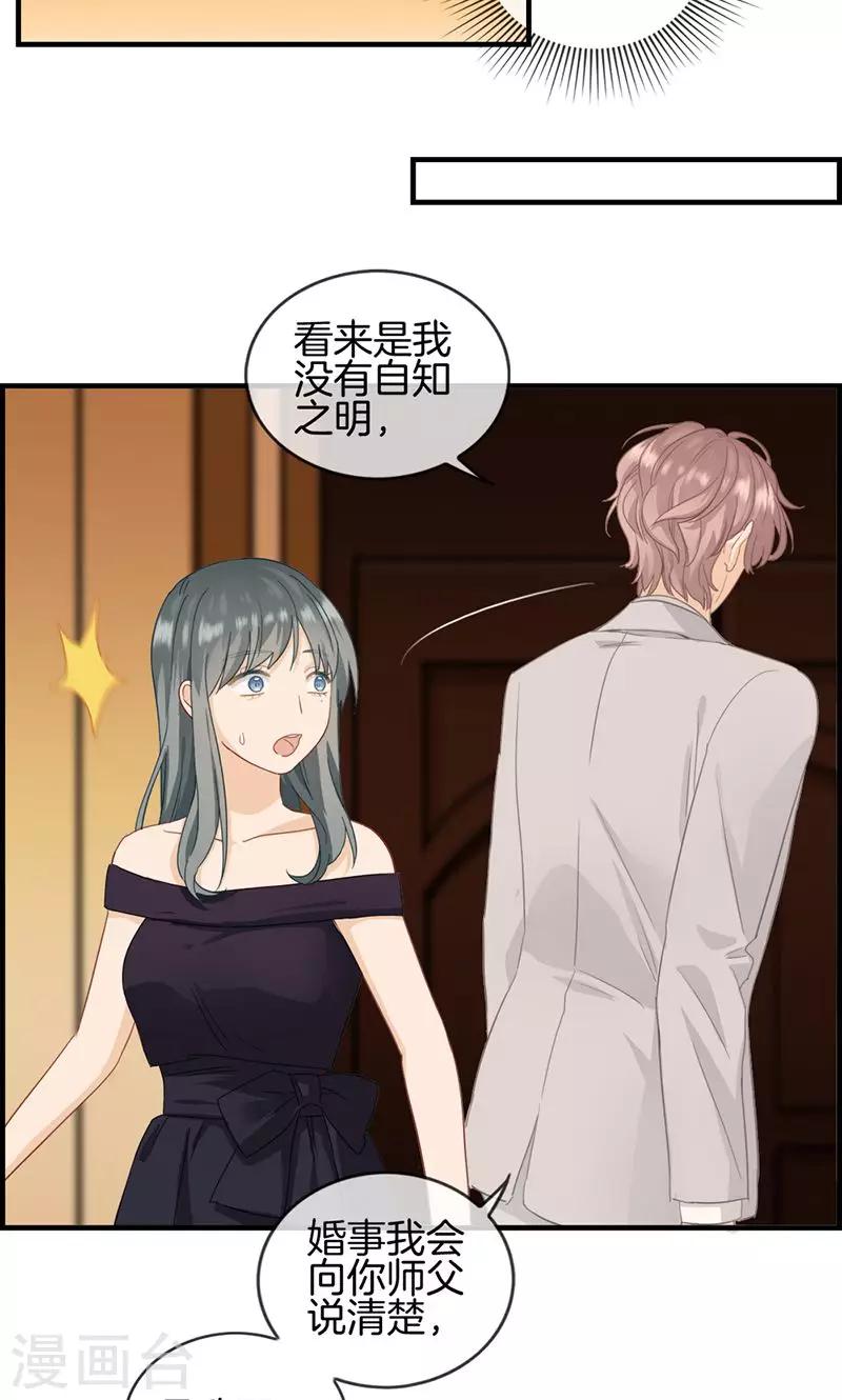 《总裁少爷爱上我》第40话 戒指收好 第4页