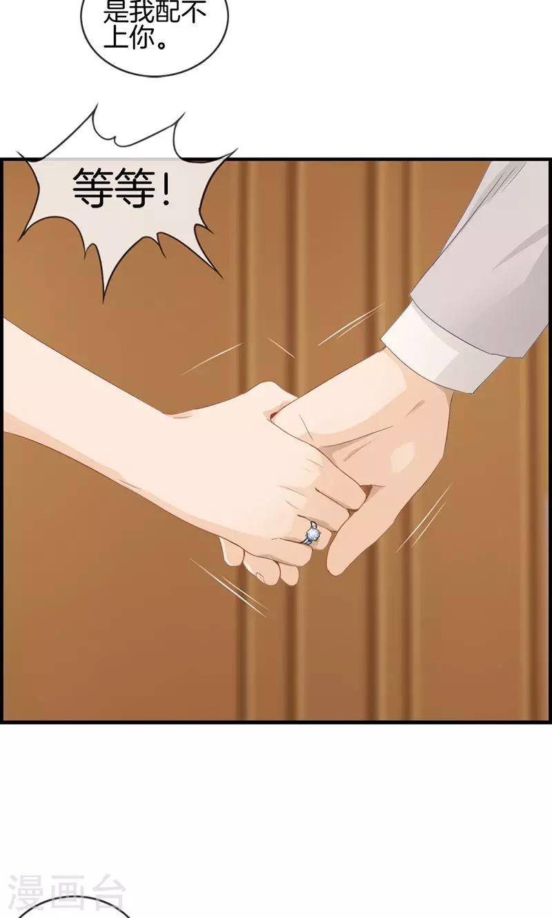 《总裁少爷爱上我》第40话 戒指收好 第5页