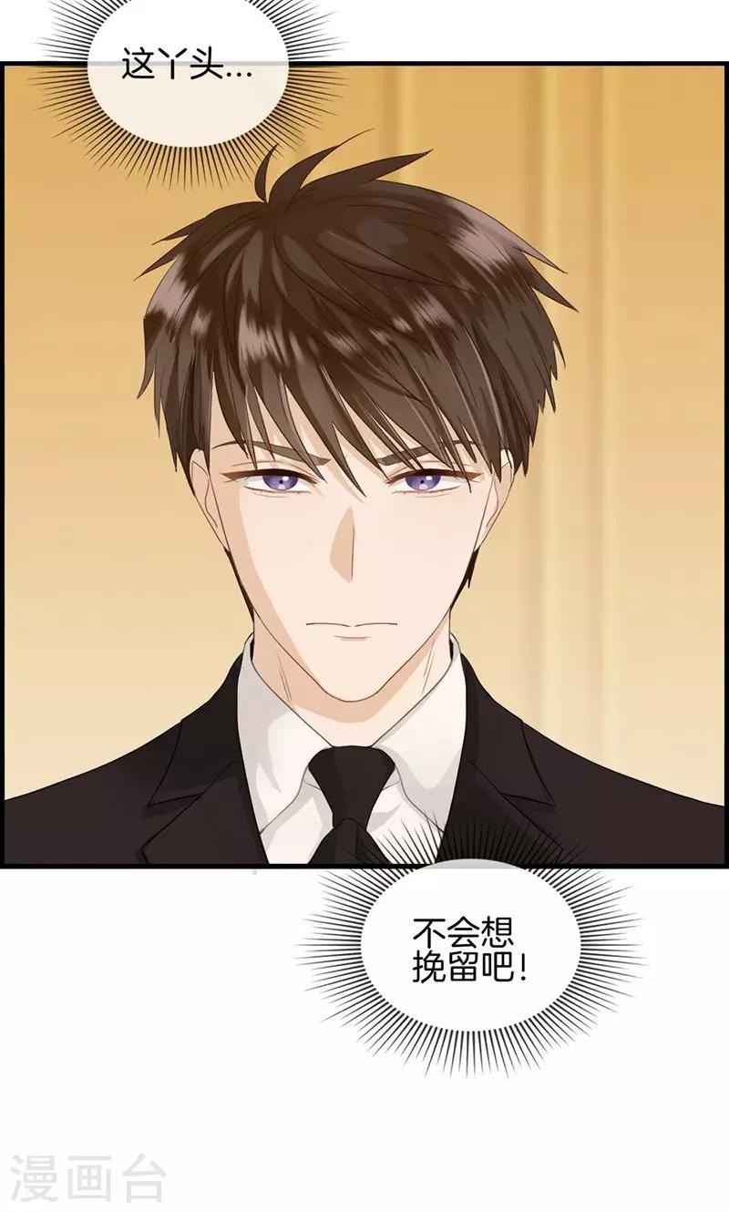 《总裁少爷爱上我》第40话 戒指收好 第8页