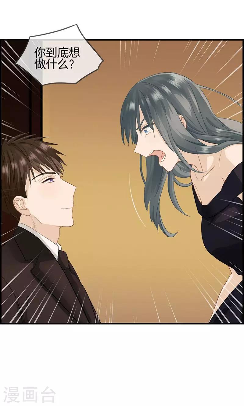 《总裁少爷爱上我》第38话 她是我的女人 第10页