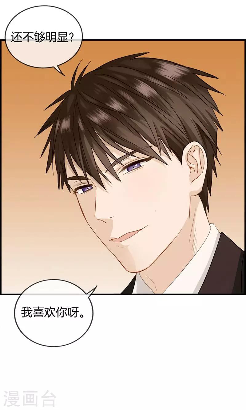 《总裁少爷爱上我》第38话 她是我的女人 第11页