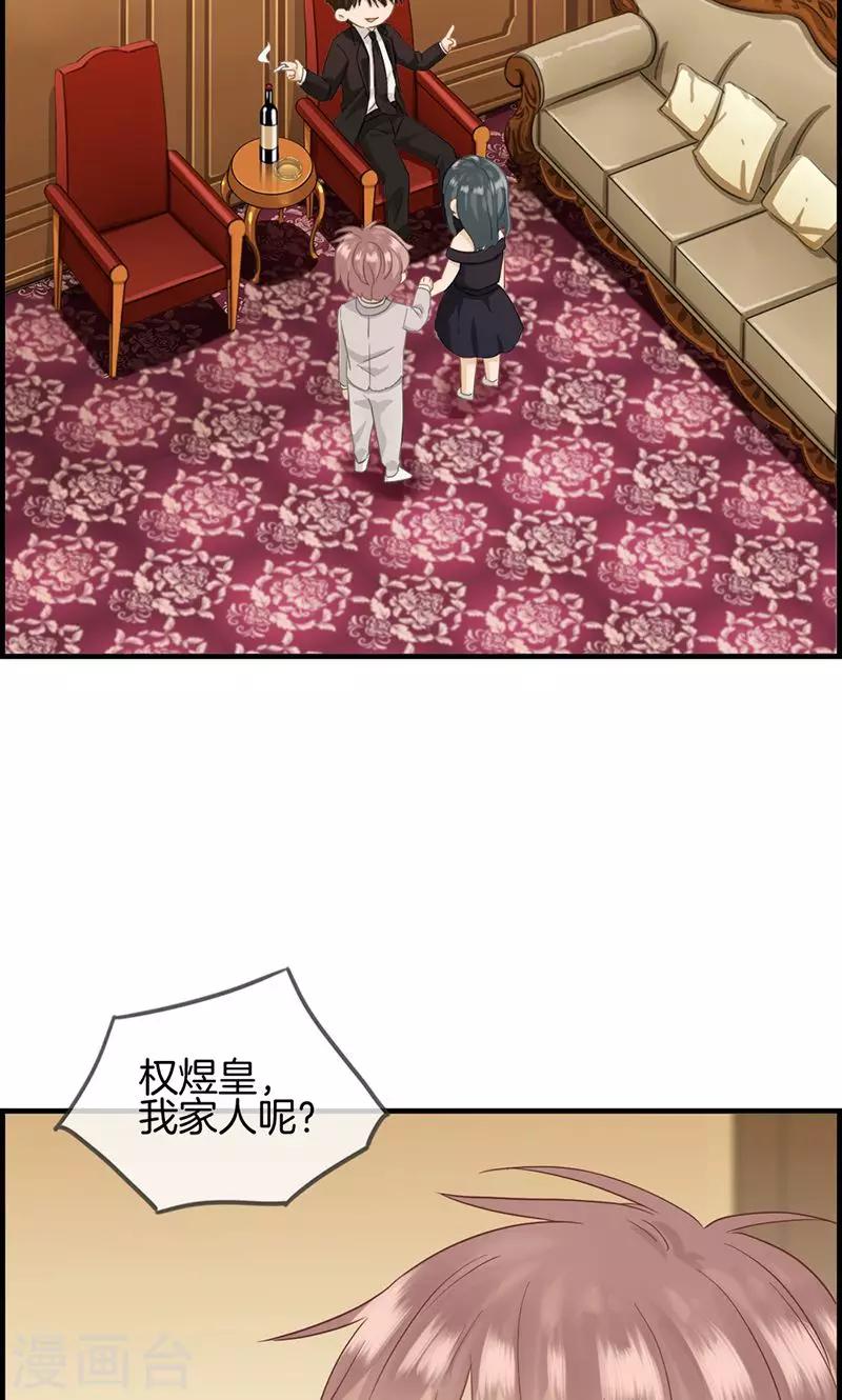 《总裁少爷爱上我》第38话 她是我的女人 第16页