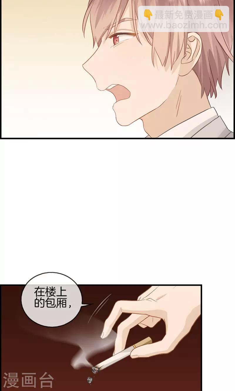 《总裁少爷爱上我》第38话 她是我的女人 第17页
