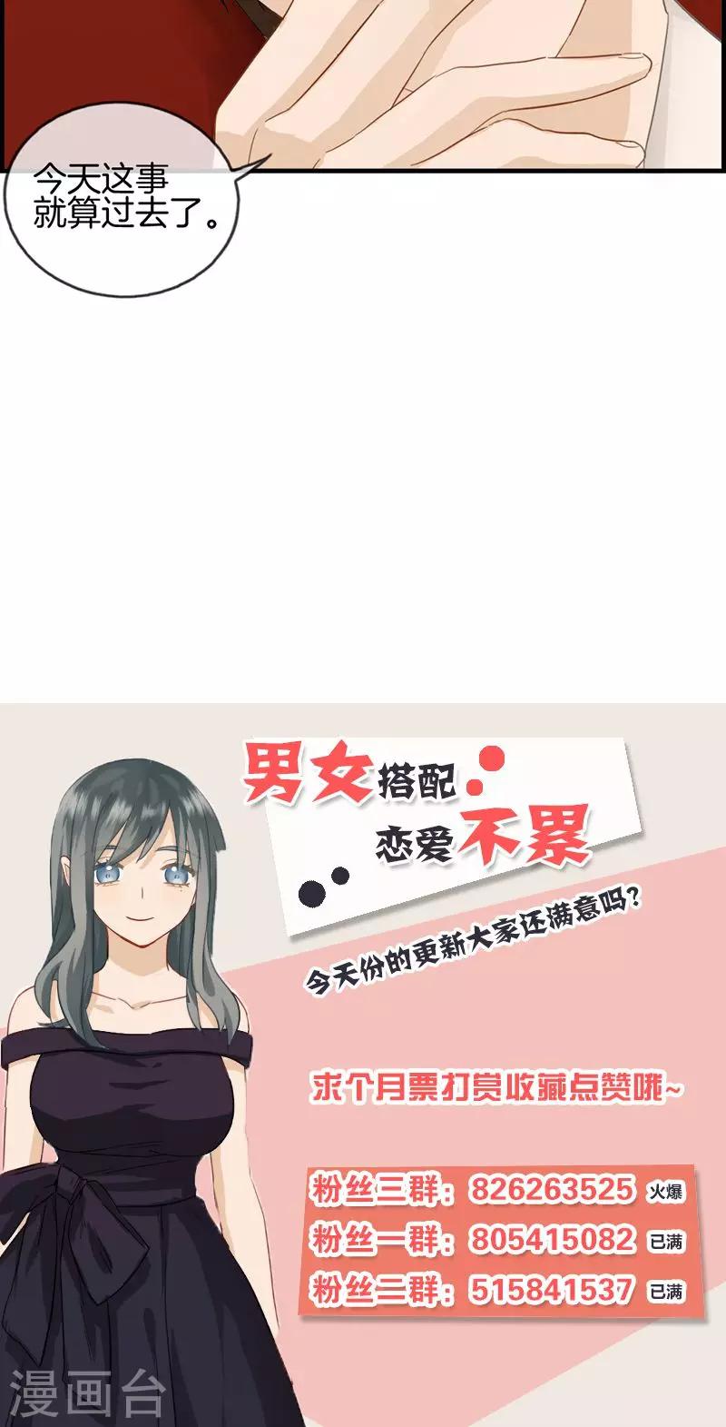 《总裁少爷爱上我》第38话 她是我的女人 第19页