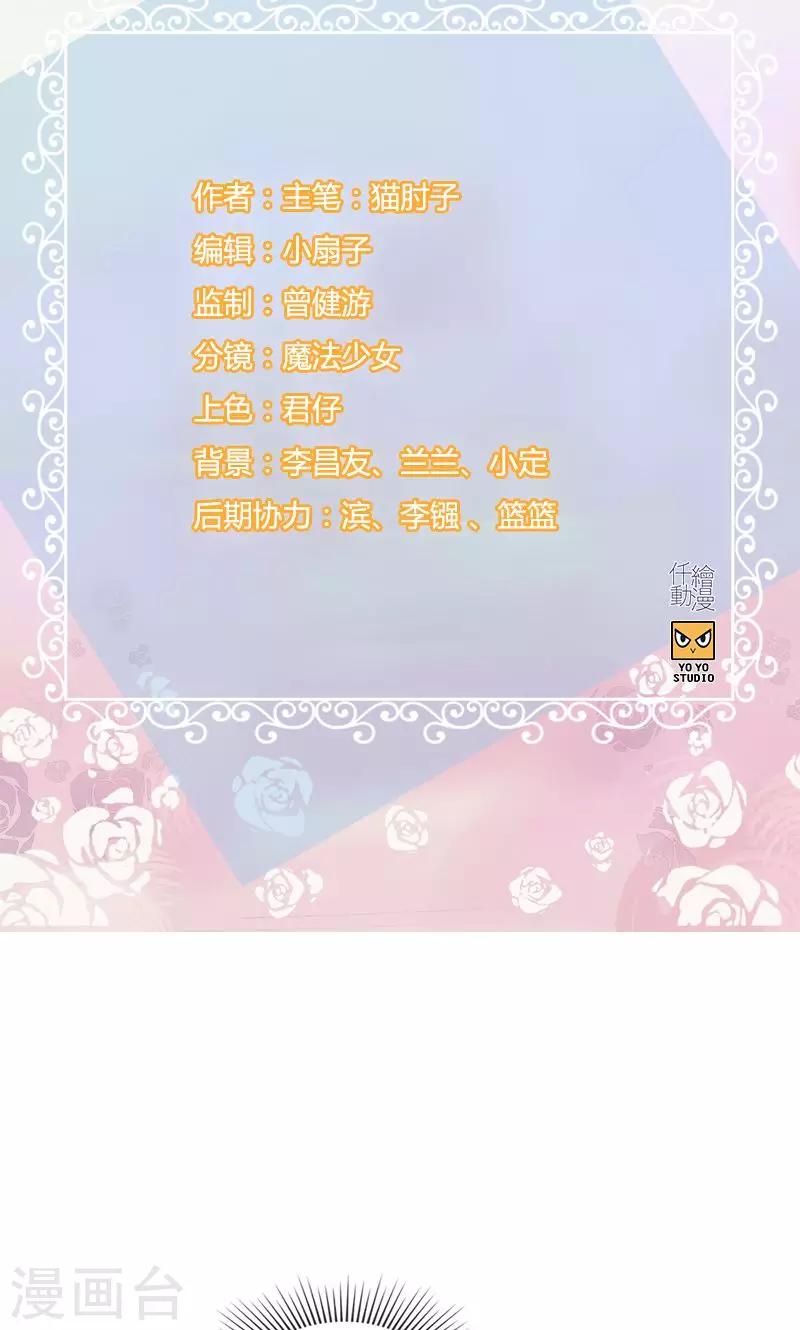 《总裁少爷爱上我》第38话 她是我的女人 第2页