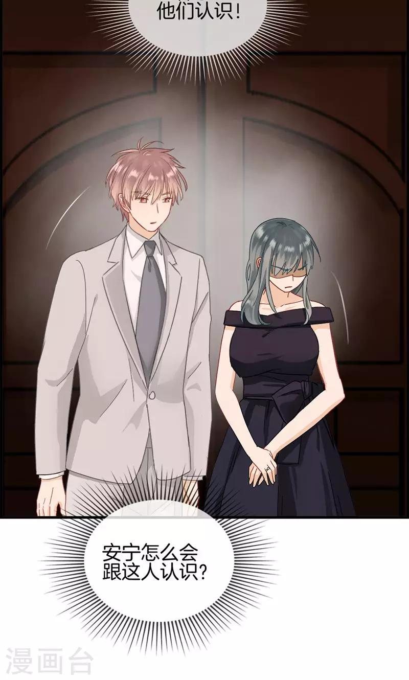 《总裁少爷爱上我》第38话 她是我的女人 第4页