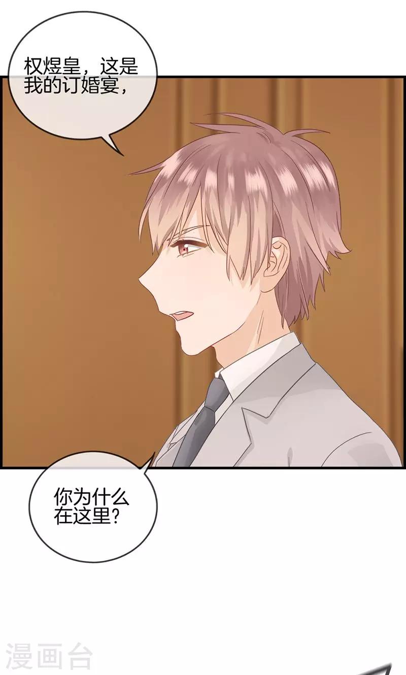 《总裁少爷爱上我》第38话 她是我的女人 第5页