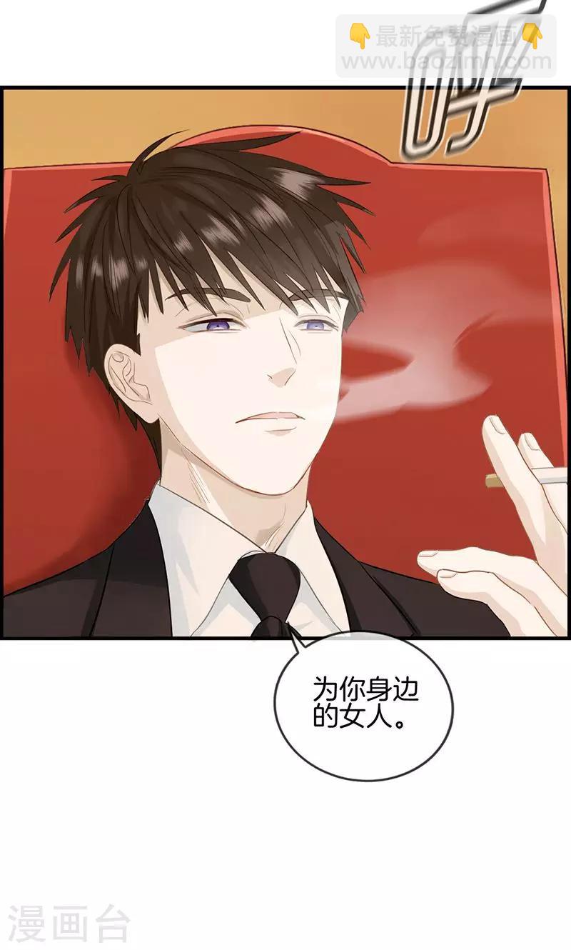 《总裁少爷爱上我》第38话 她是我的女人 第6页