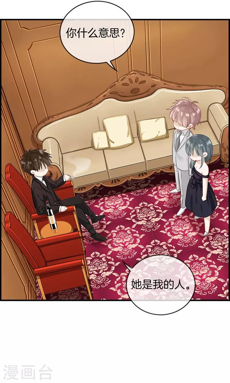 《总裁少爷爱上我》第38话 她是我的女人 第7页