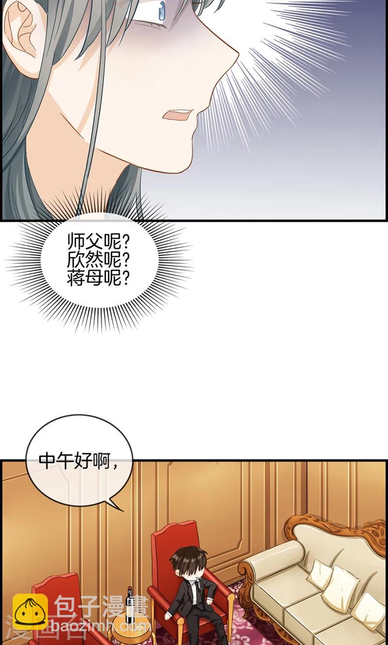 《总裁少爷爱上我》第37话 居然是他 第13页