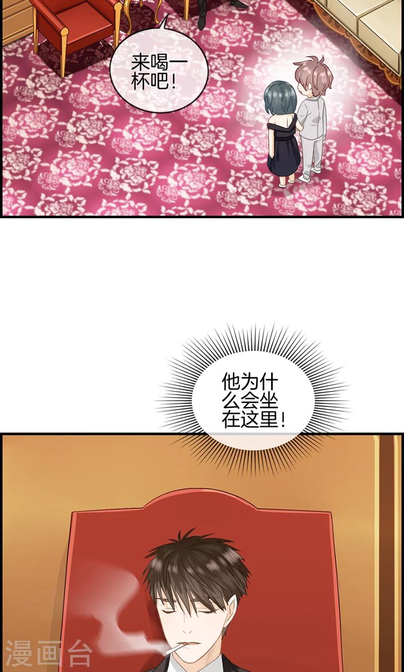 《总裁少爷爱上我》第37话 居然是他 第14页