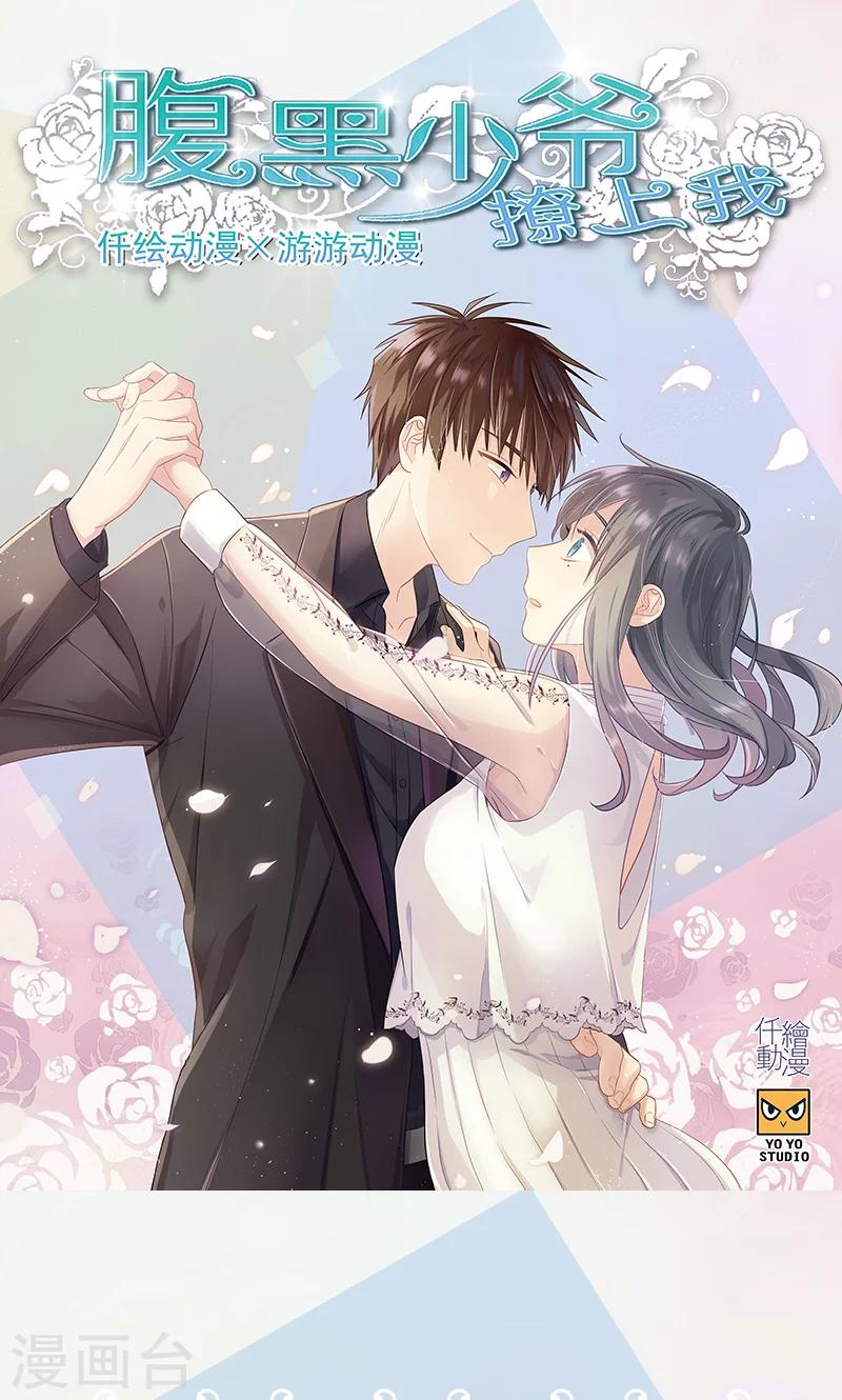 《总裁少爷爱上我》第37话 居然是他 第1页