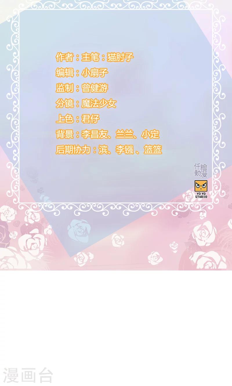 《总裁少爷爱上我》第37话 居然是他 第2页
