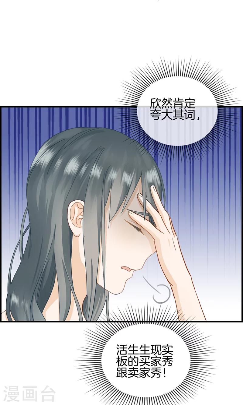 《总裁少爷爱上我》第37话 居然是他 第6页
