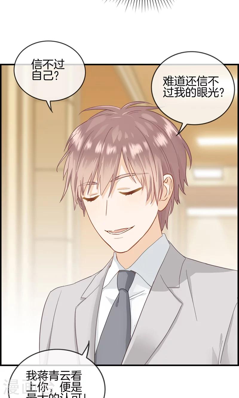 《总裁少爷爱上我》第37话 居然是他 第7页