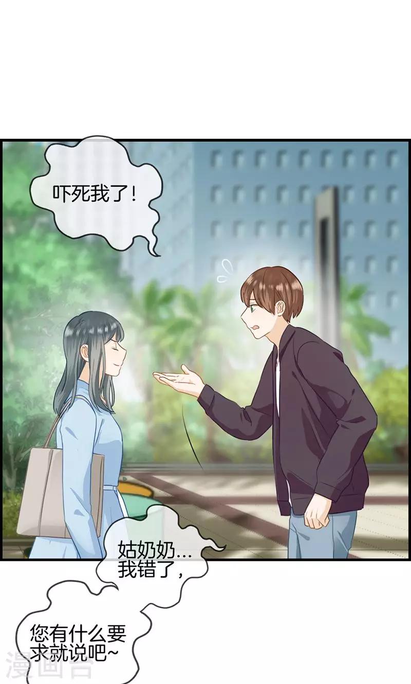 《总裁少爷爱上我》第43话 权煜皇和正天集团关系 第13页