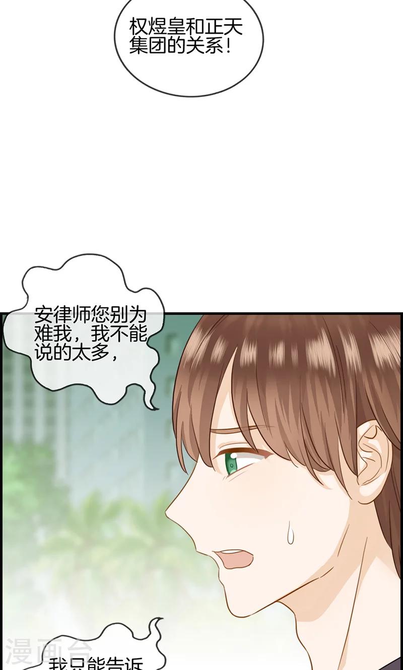 《总裁少爷爱上我》第43话 权煜皇和正天集团关系 第15页