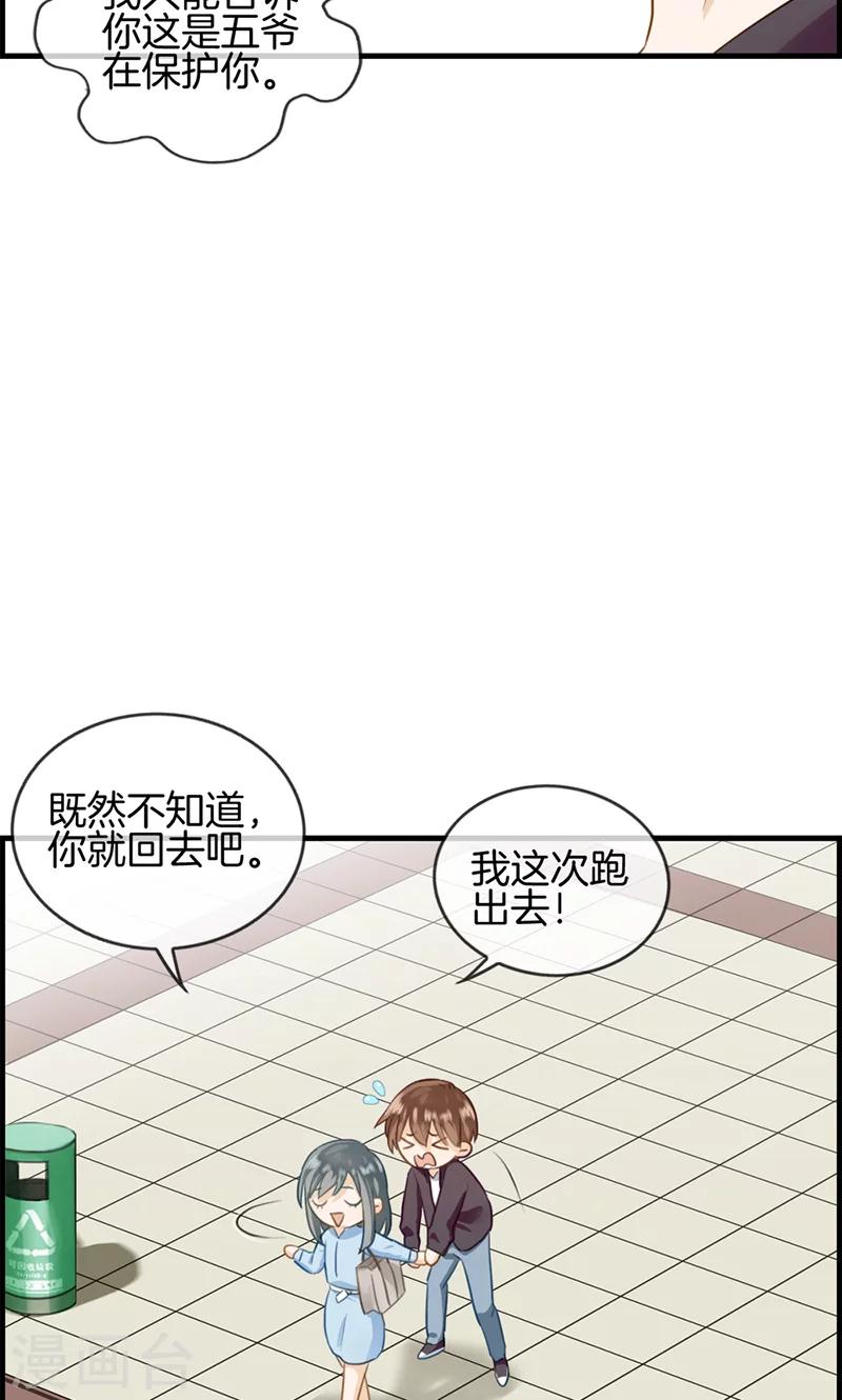 《总裁少爷爱上我》第43话 权煜皇和正天集团关系 第16页
