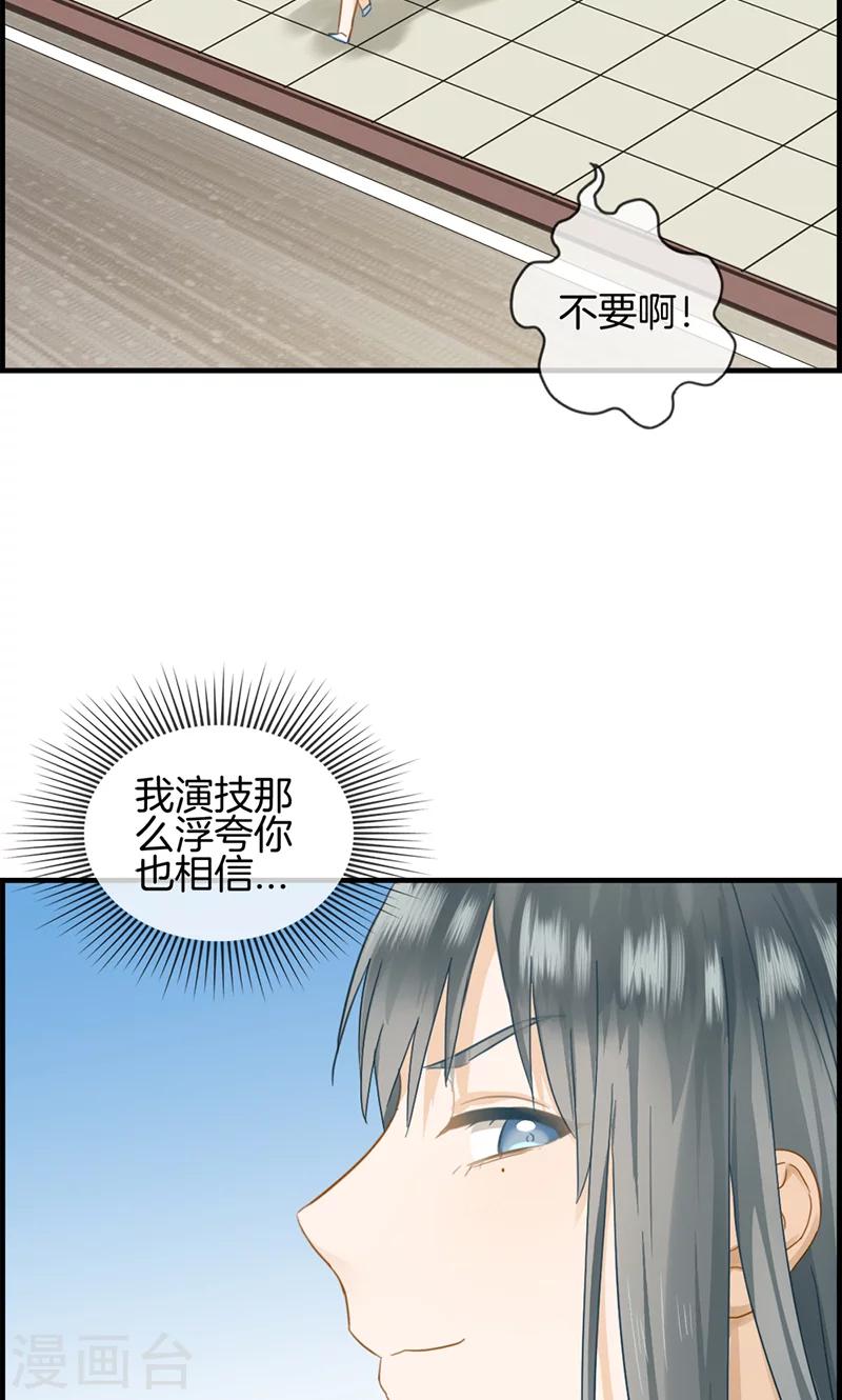 《总裁少爷爱上我》第43话 权煜皇和正天集团关系 第17页
