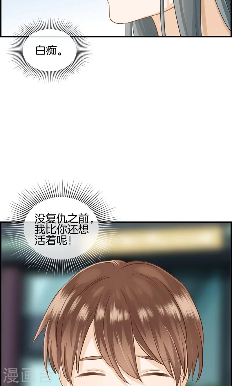 《总裁少爷爱上我》第43话 权煜皇和正天集团关系 第18页