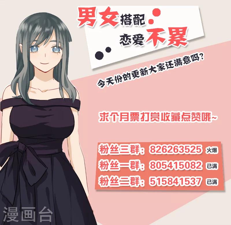 《总裁少爷爱上我》第43话 权煜皇和正天集团关系 第20页