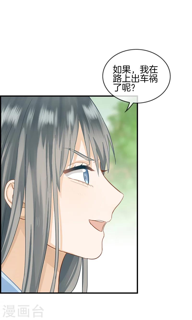 《总裁少爷爱上我》第43话 权煜皇和正天集团关系 第4页