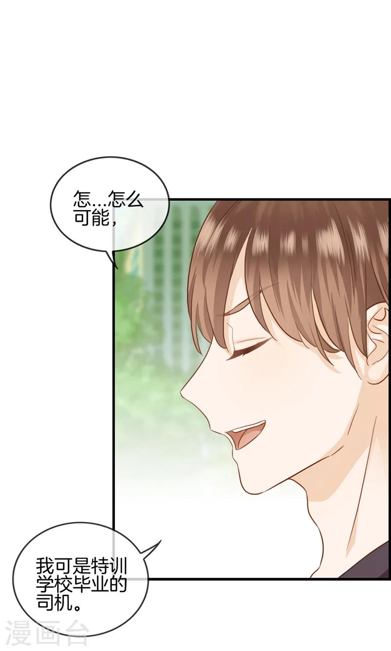 《总裁少爷爱上我》第43话 权煜皇和正天集团关系 第5页