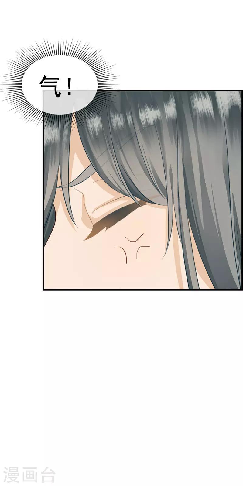 《总裁少爷爱上我》第41话 不稀罕 第12页