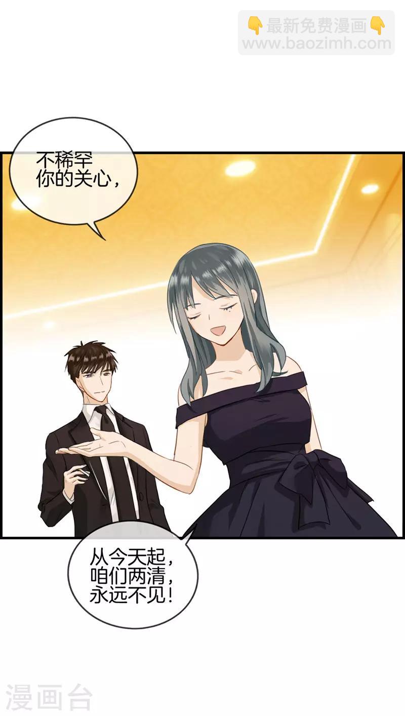 《总裁少爷爱上我》第41话 不稀罕 第13页