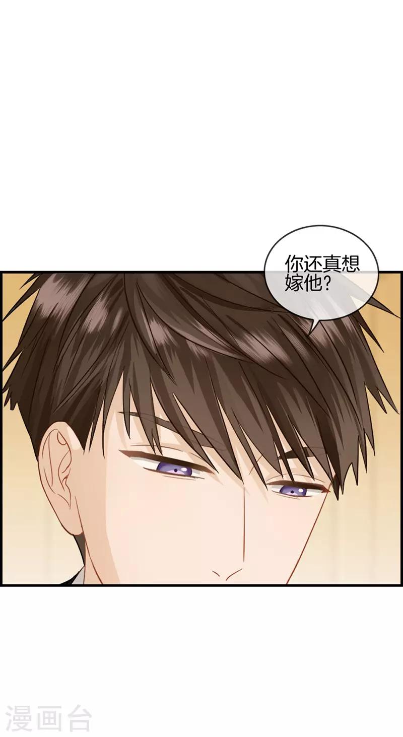 《总裁少爷爱上我》第41话 不稀罕 第1页