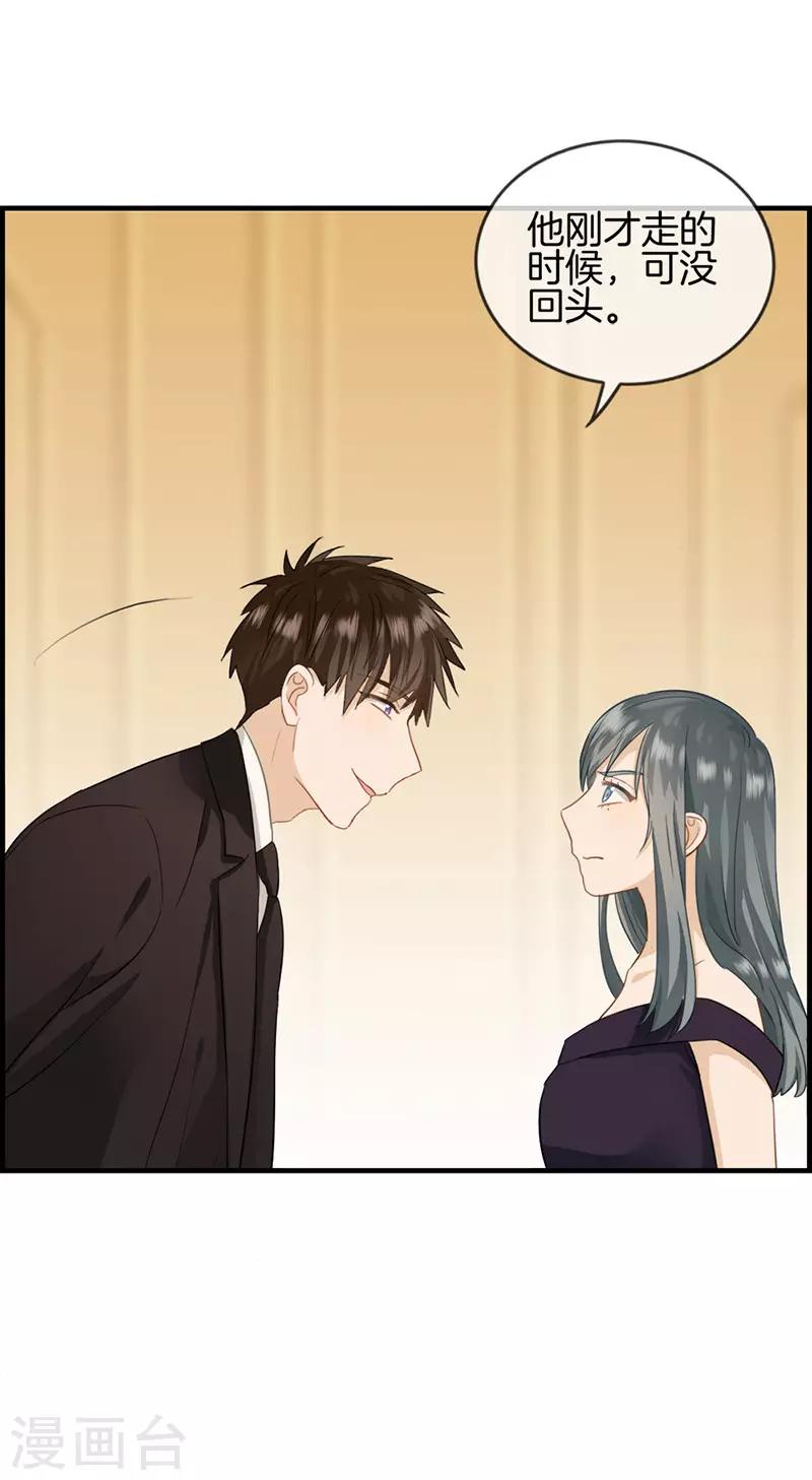 《总裁少爷爱上我》第41话 不稀罕 第2页
