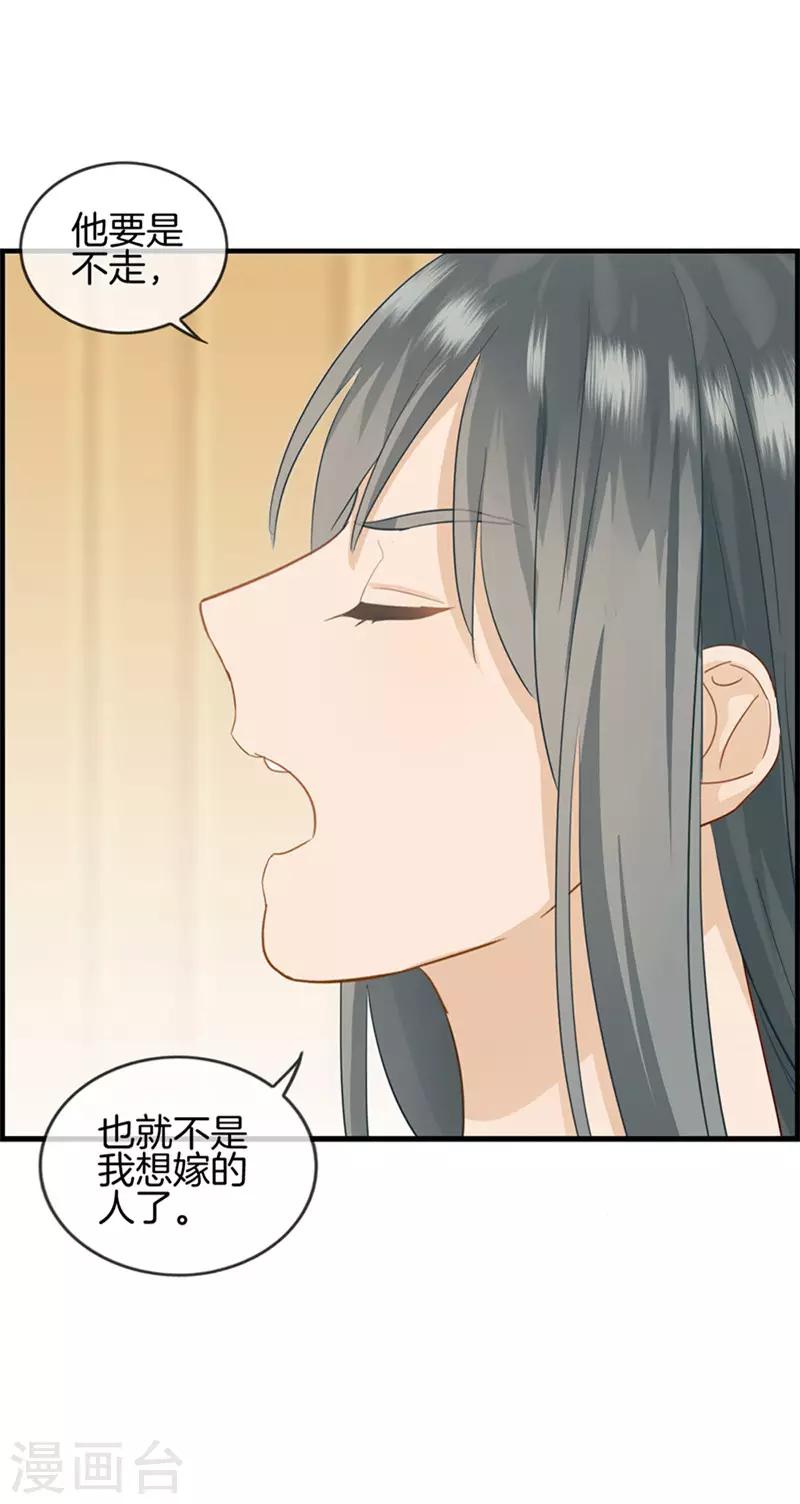 《总裁少爷爱上我》第41话 不稀罕 第3页