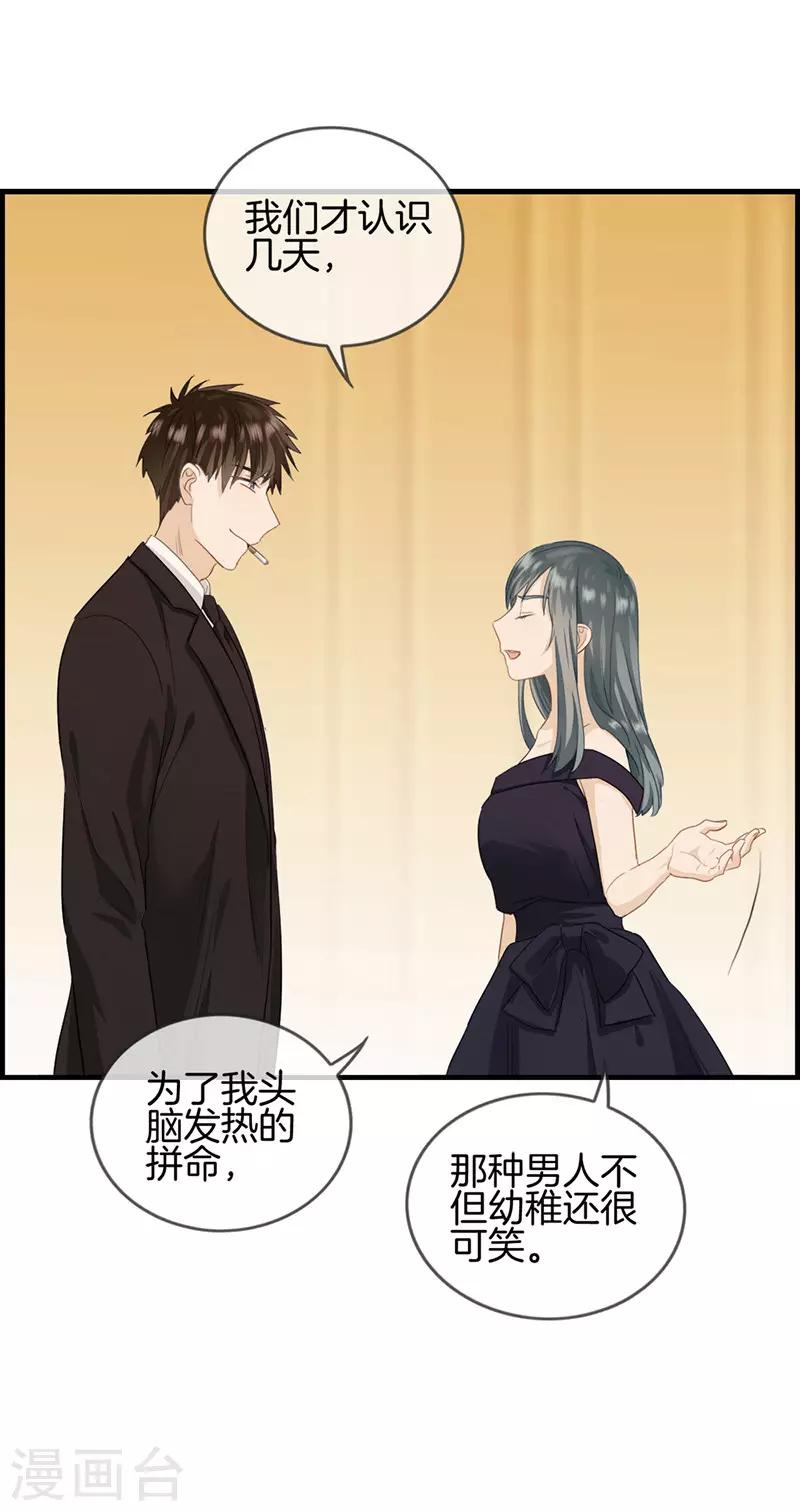《总裁少爷爱上我》第41话 不稀罕 第4页