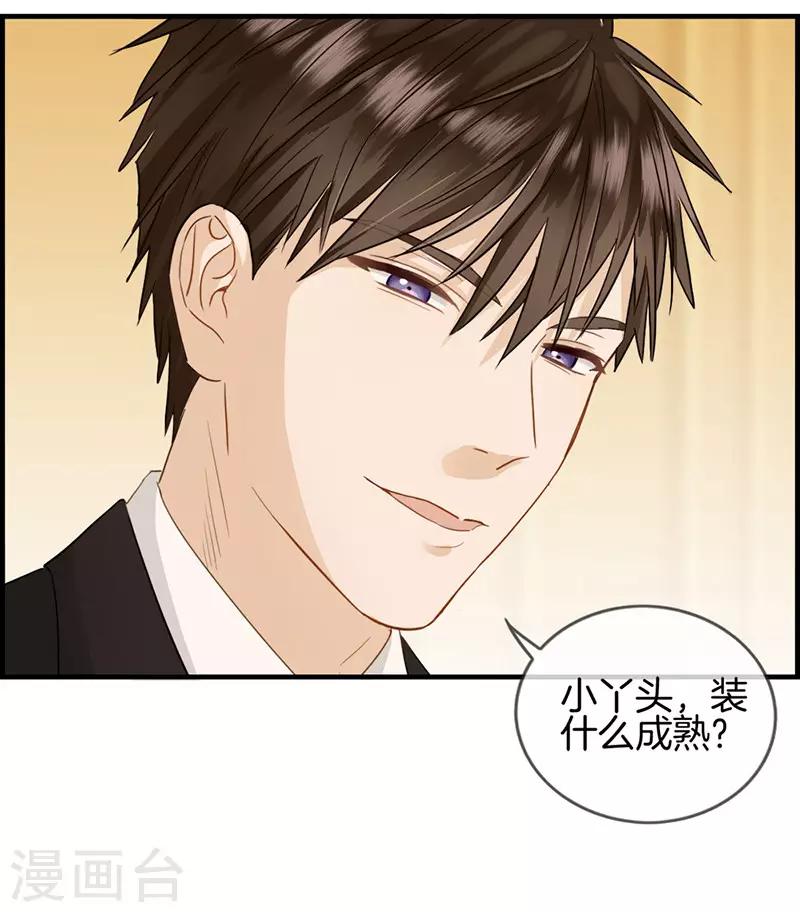 《总裁少爷爱上我》第41话 不稀罕 第5页