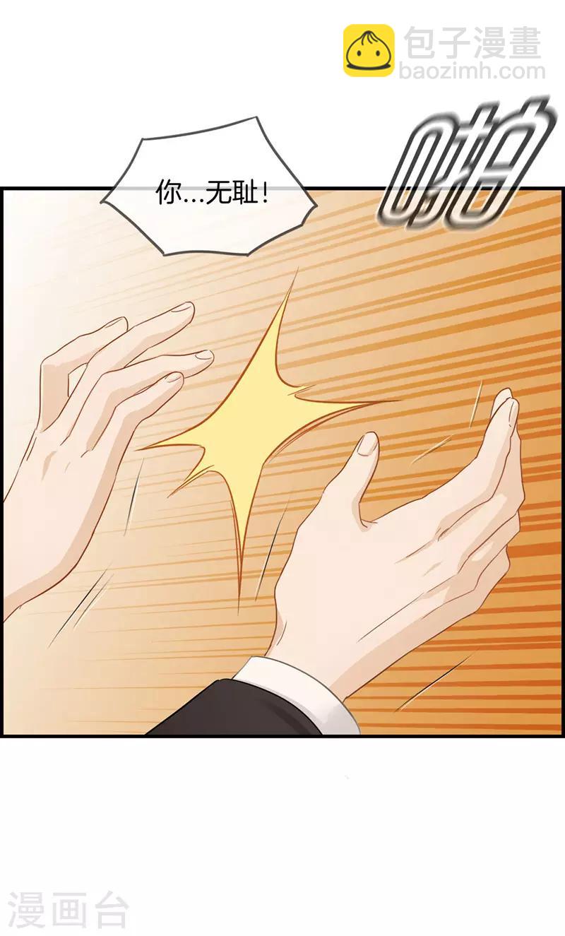《总裁少爷爱上我》第41话 不稀罕 第7页