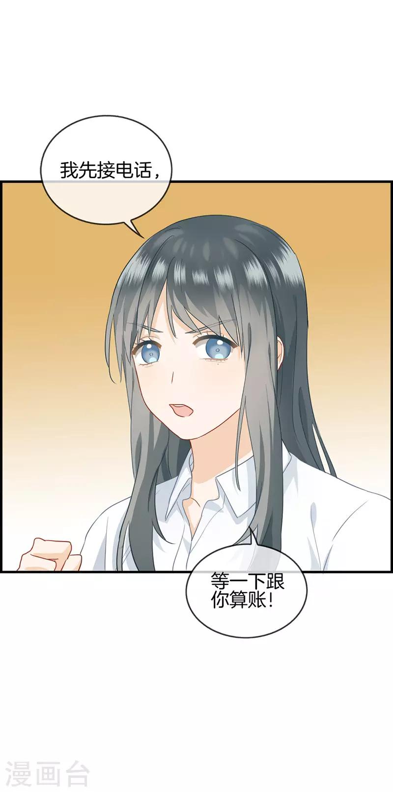 《总裁少爷爱上我》第44话 遐想 第11页