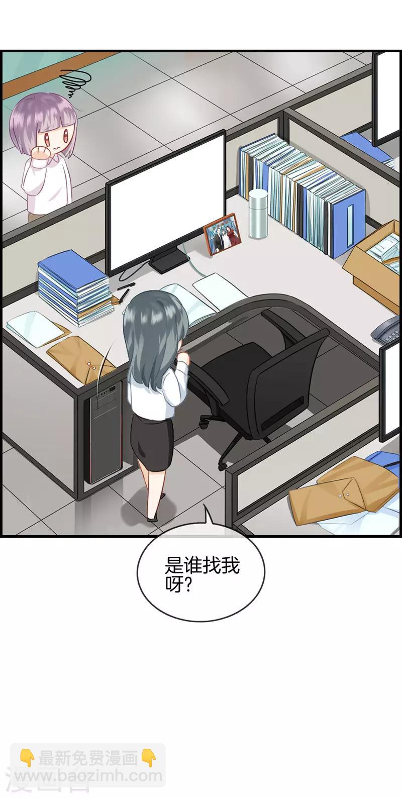 《总裁少爷爱上我》第44话 遐想 第12页