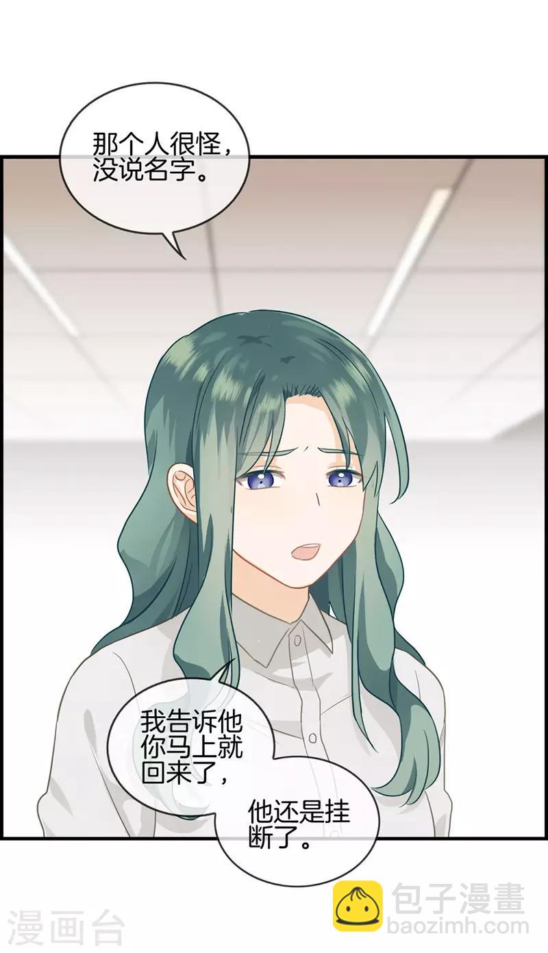《总裁少爷爱上我》第44话 遐想 第13页