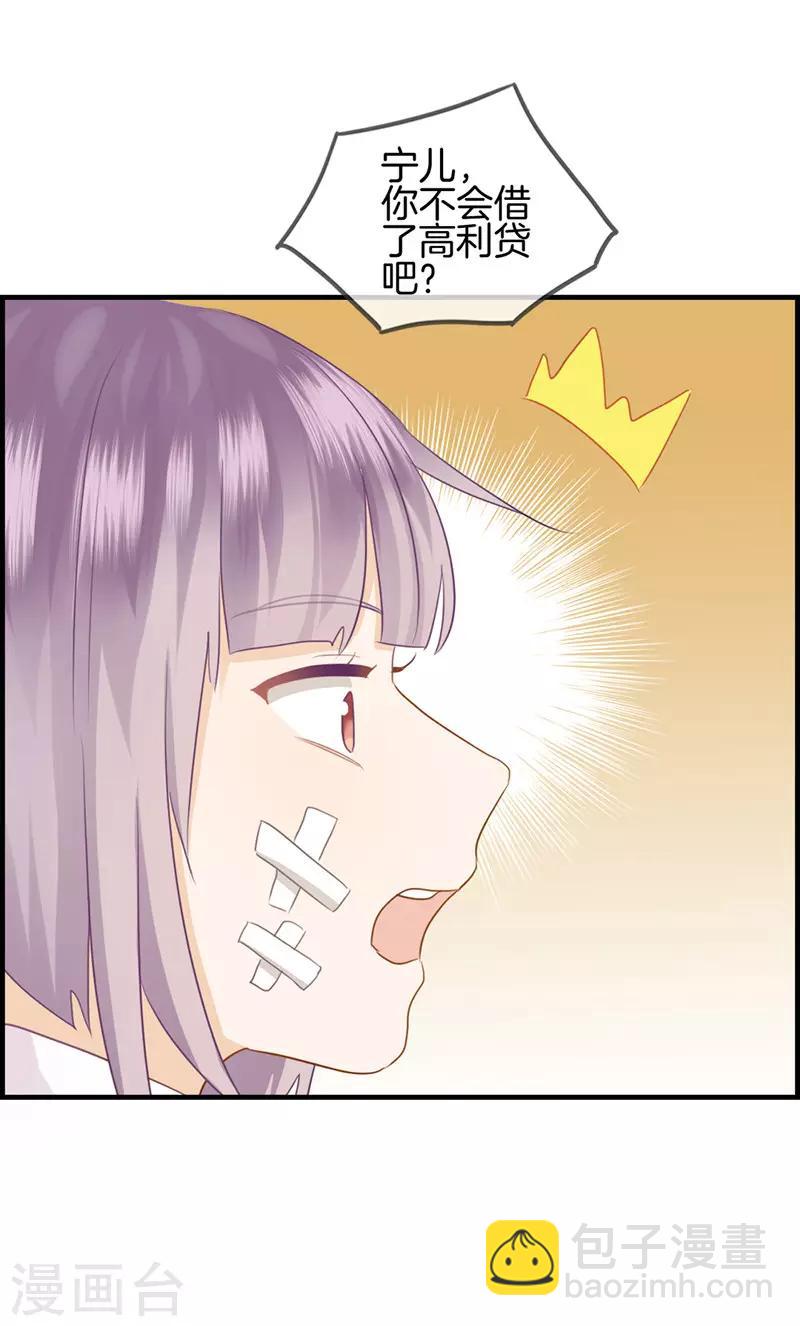 《总裁少爷爱上我》第44话 遐想 第14页