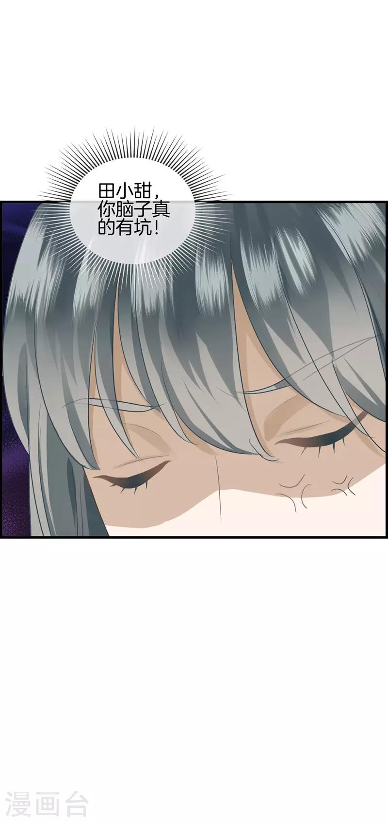 《总裁少爷爱上我》第44话 遐想 第15页