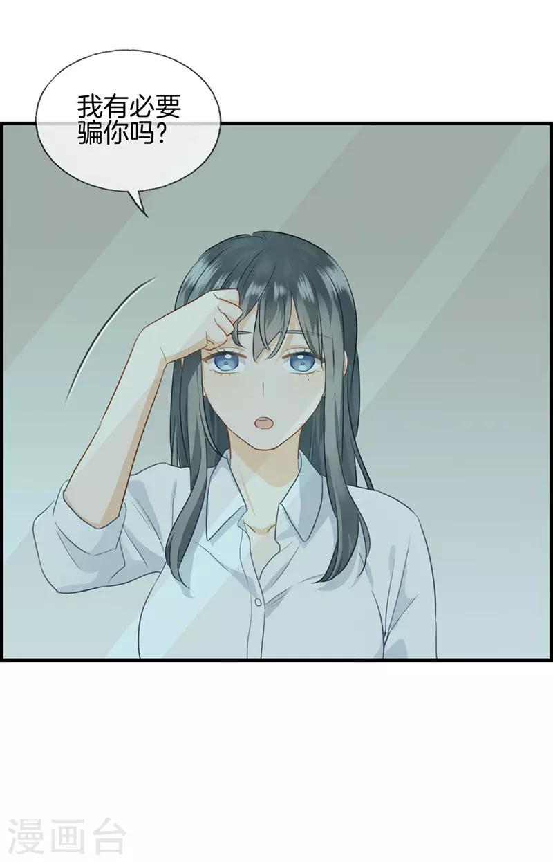 《总裁少爷爱上我》第44话 遐想 第4页