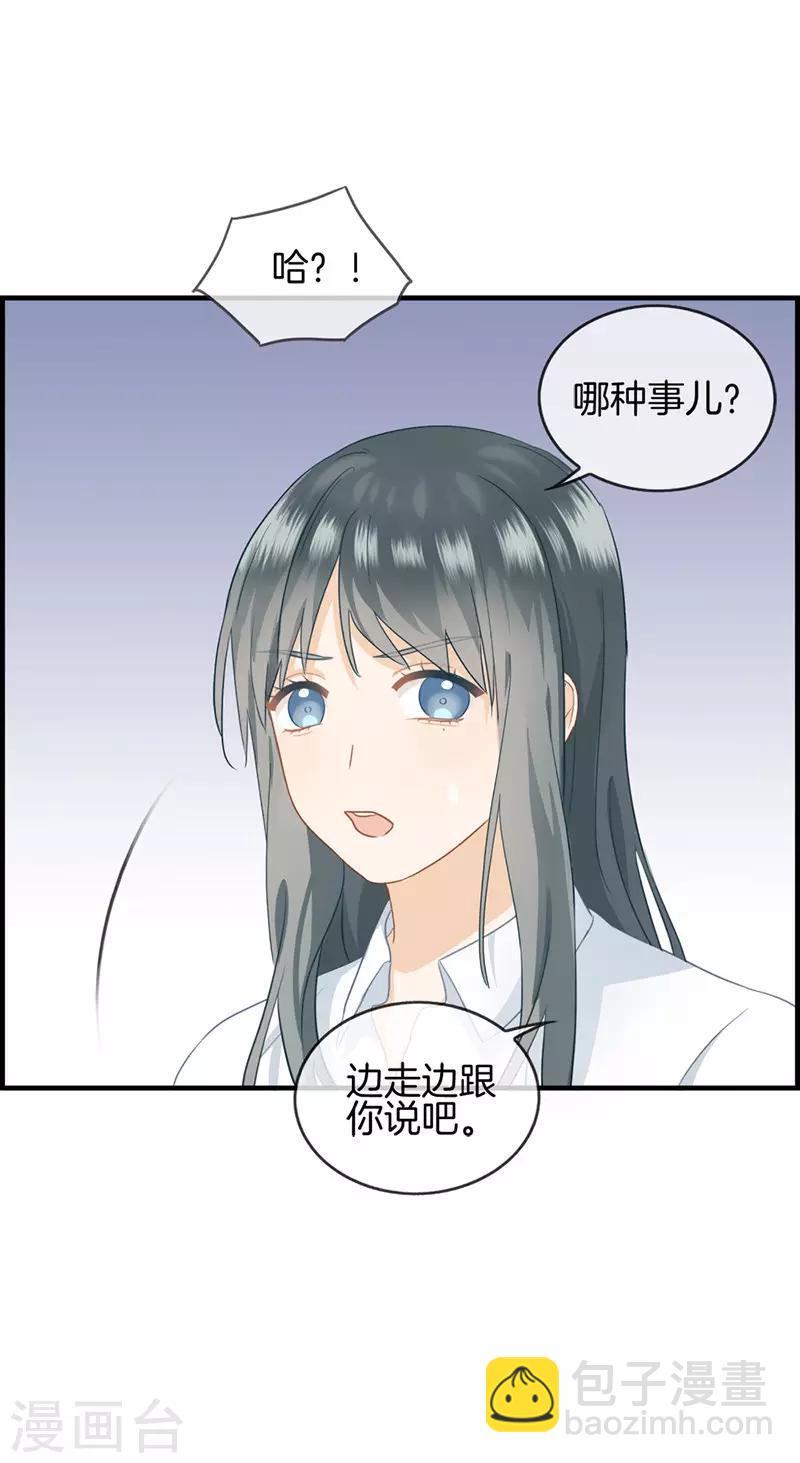 《总裁少爷爱上我》第44话 遐想 第6页