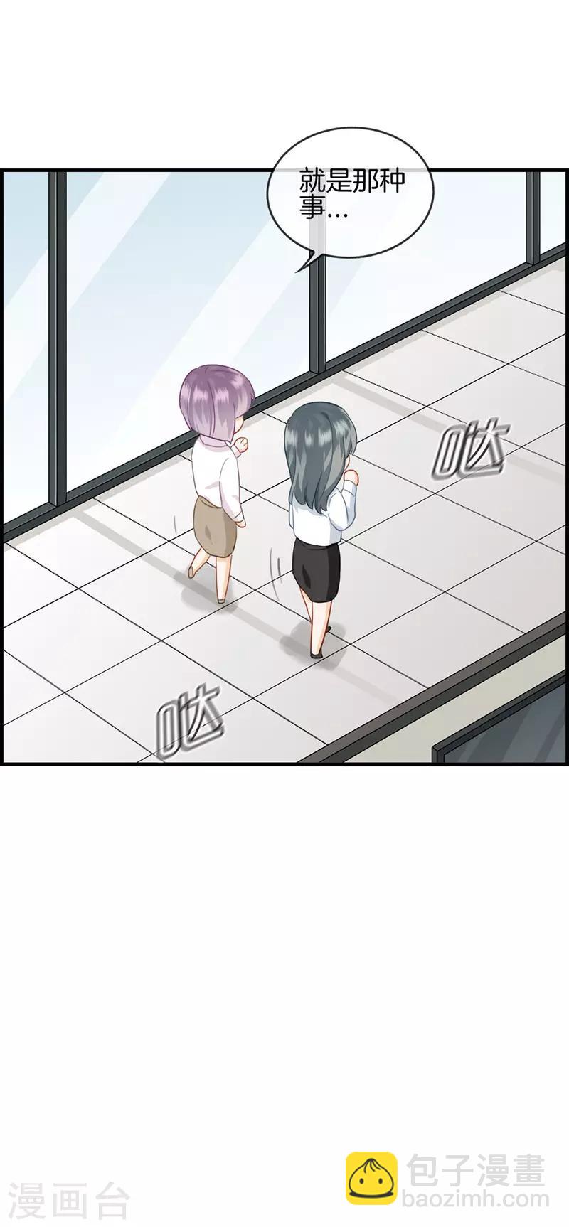 《总裁少爷爱上我》第44话 遐想 第7页