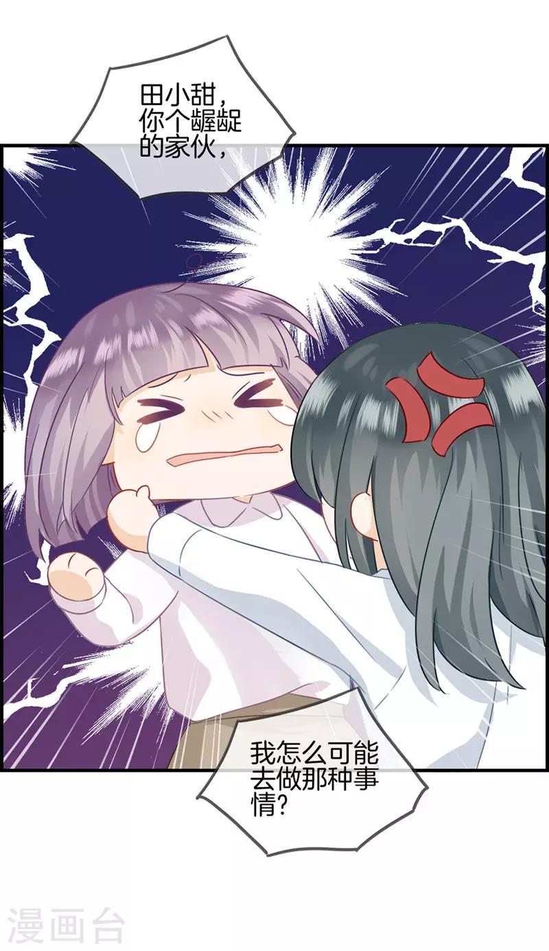 《总裁少爷爱上我》第44话 遐想 第8页