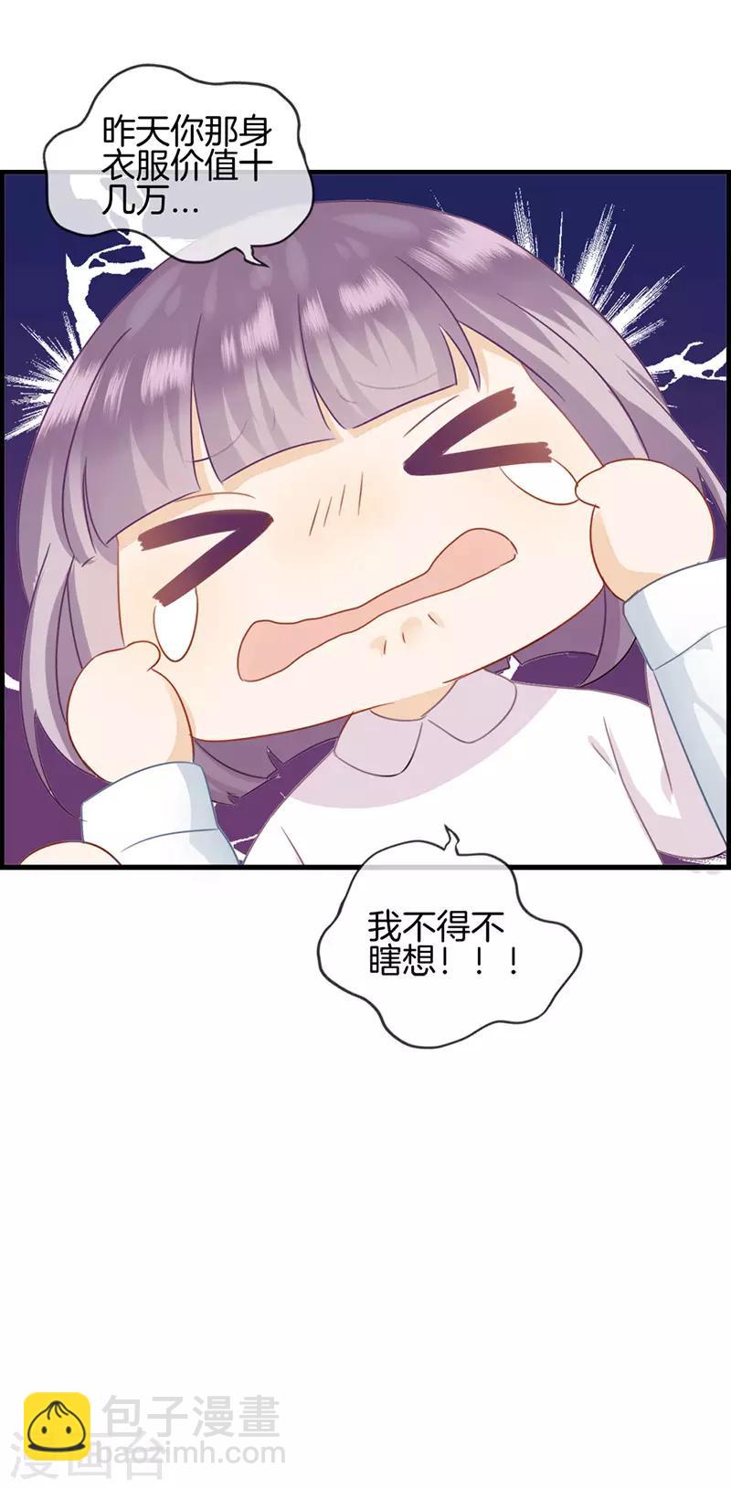 《总裁少爷爱上我》第44话 遐想 第9页
