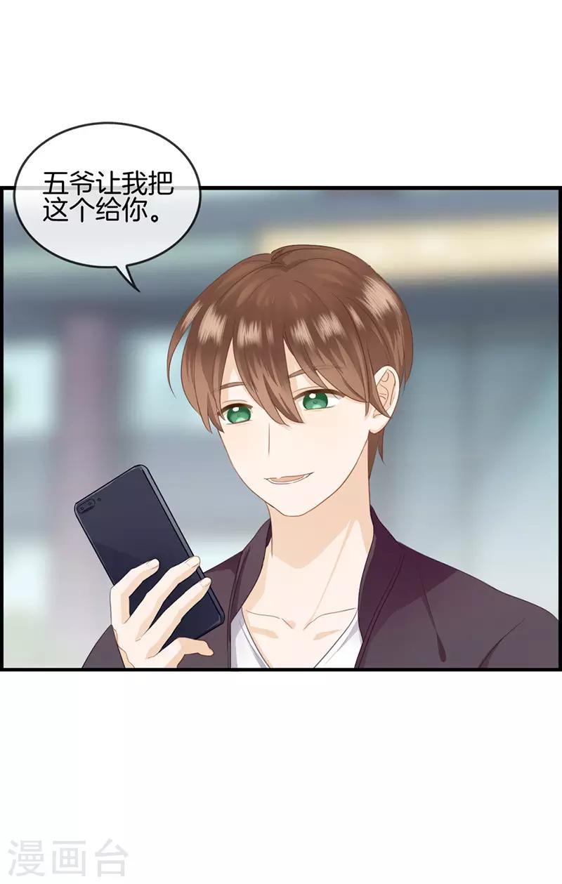 《总裁少爷爱上我》第42话 早晚复仇 第13页