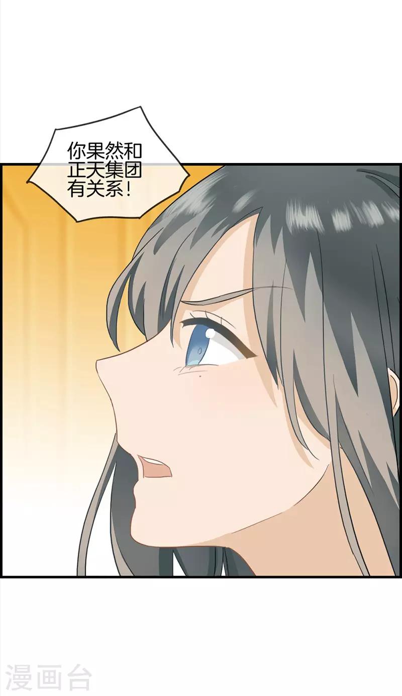 《总裁少爷爱上我》第42话 早晚复仇 第4页