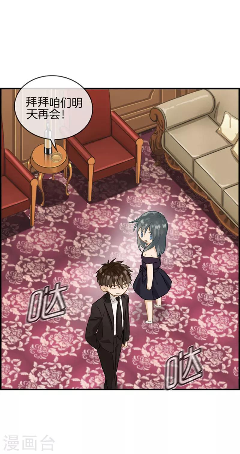 《总裁少爷爱上我》第42话 早晚复仇 第7页